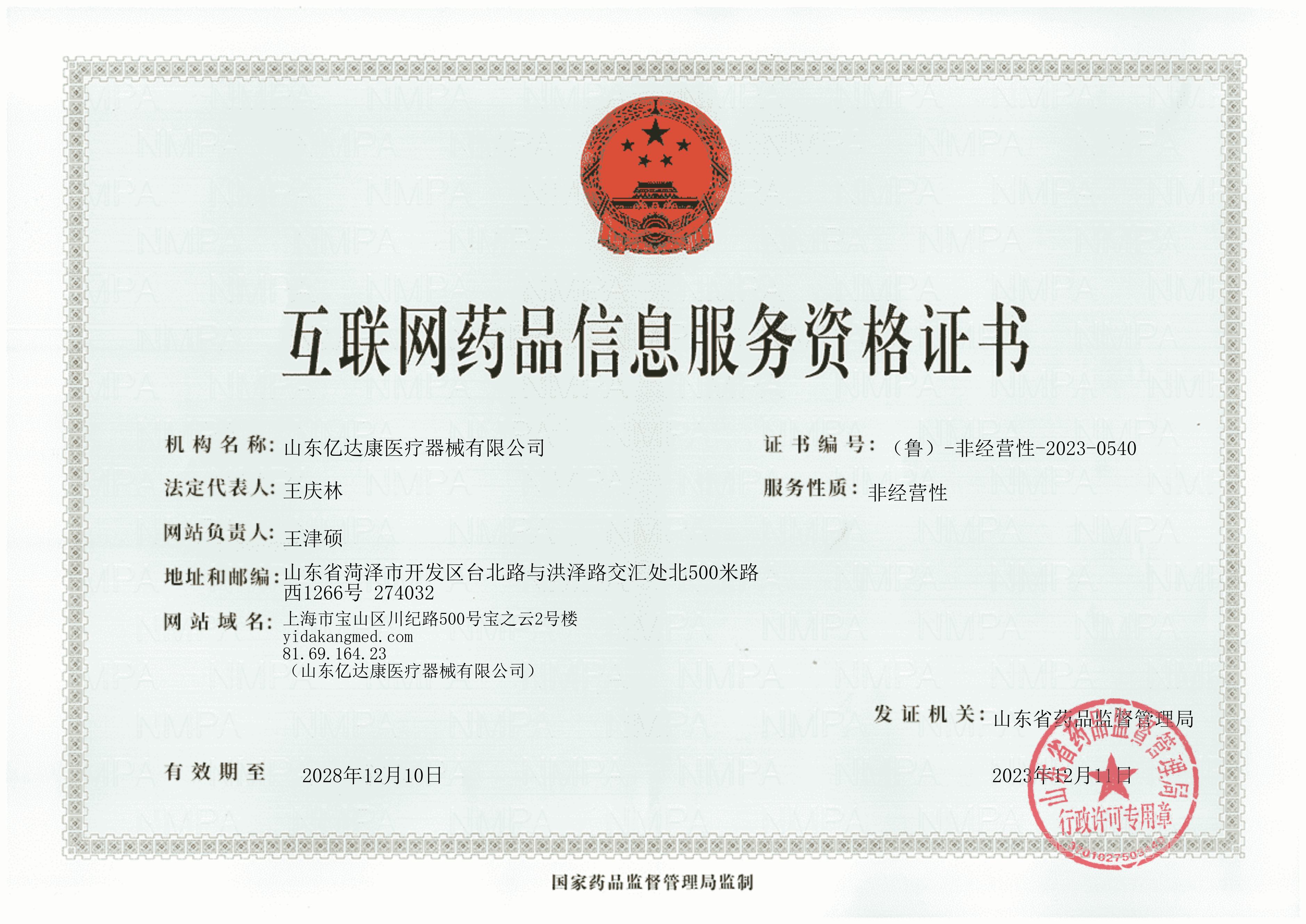 山东亿达康医疗器械