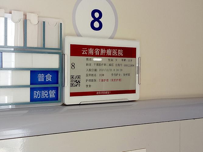 肿瘤医院智慧电子床头卡解决方案