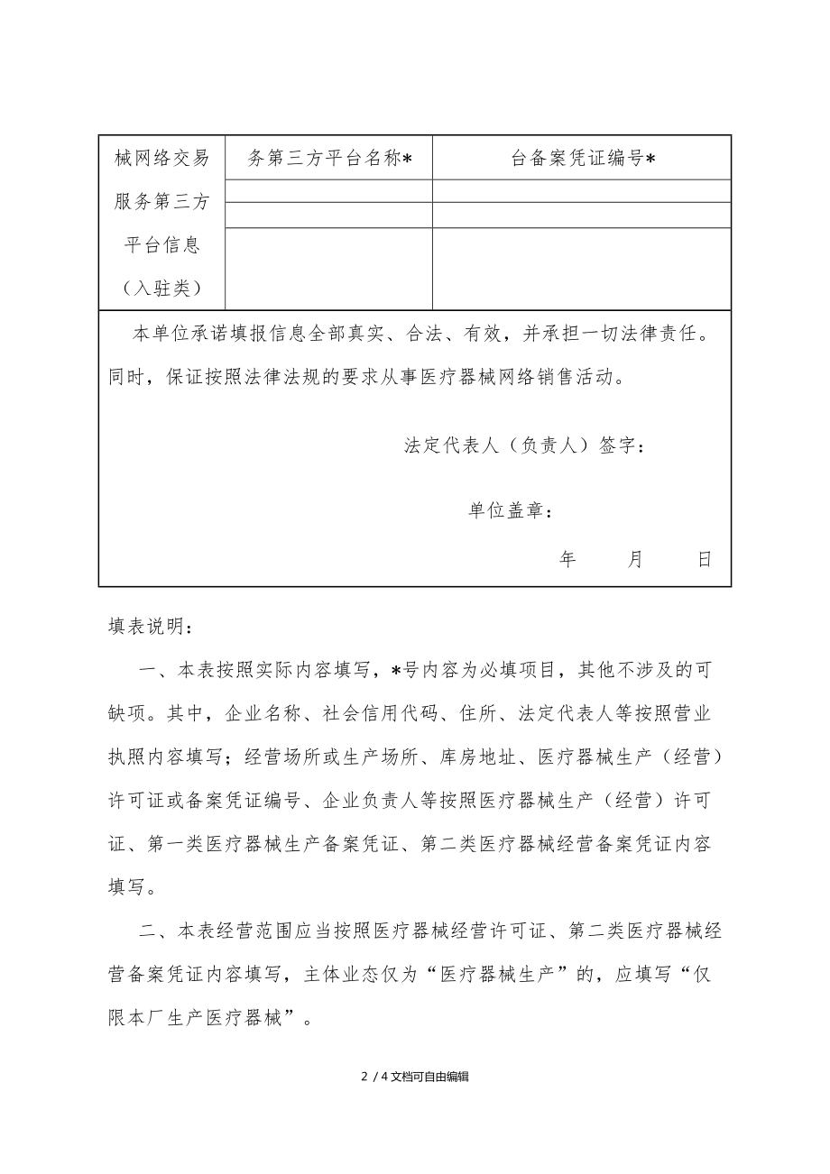 全国办理互联网药品信息服务资格证书/医疗器械交易第三方平
