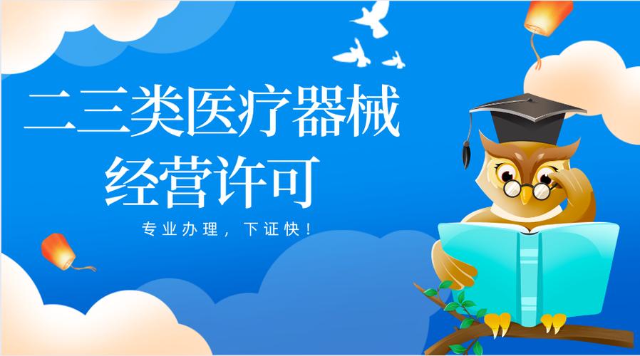 三类医疗器械经营许可证书,互联网药品信息服务资格证书,业务流程和